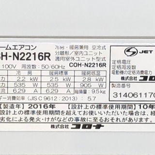 格安で！コロナ エアコン◇主に6畳用◇2016年製◇CSH-