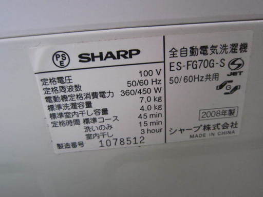シャープ　ES-FG70G 洗濯機7キロ　２００８年製