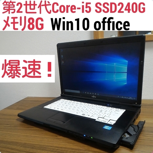 お取引中)爆速 第2世代Core-i5 メモリ8G SSD240G オフィス搭載
