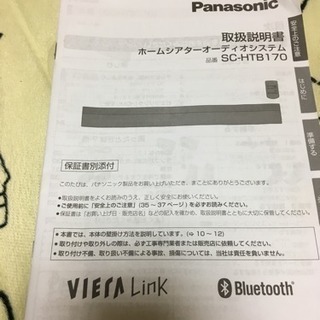 【取引中】Panasonic ホームシアターバー