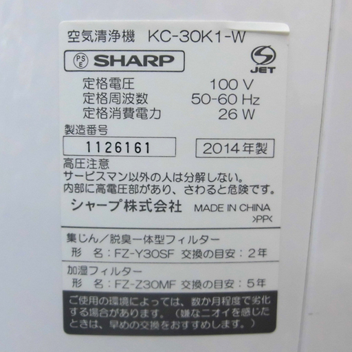 PayPay対応 空気清浄機 シャープ 2014年製 KC-30K1 SHARP 札幌市西区西野