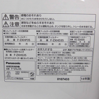 加湿空気清浄機 2014年製 F-VXJ35 コロナ対策 Panasonic nanoe パナソニック 札幌市西区西野
