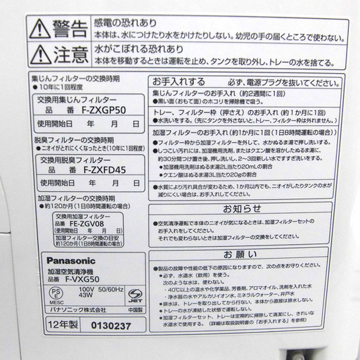 加湿空気清浄機 2012年製 F-VXG50 コロナ対策 Panasonic パナソニック 