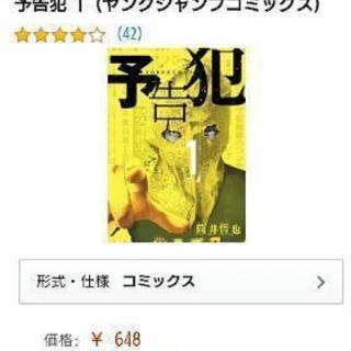 予告犯1 3巻セット 最終巻 にゃっき 名古屋の本 Cd Dvdの中古あげます 譲ります ジモティーで不用品の処分