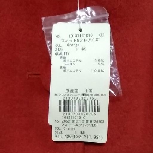 新品 アースミュージック エコロジー コート Mサイズ オレンジ つばさ 国領のコート レディース の中古 古着あげます 譲ります ジモティーで不用品の処分
