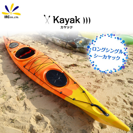 ロングシングルシーカヤック kayak06 新品未使用