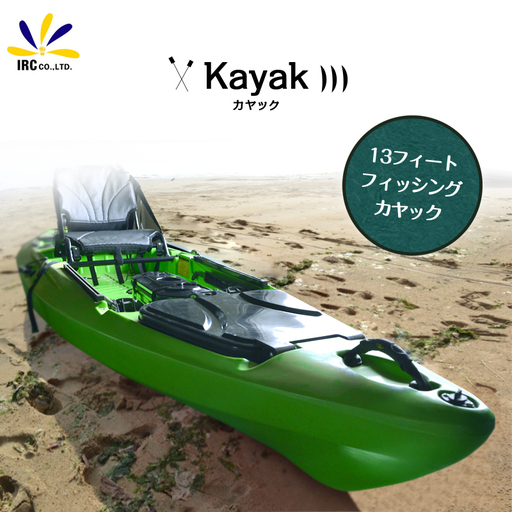 13フィートフィッシングカヤック kayak07 新品未使用