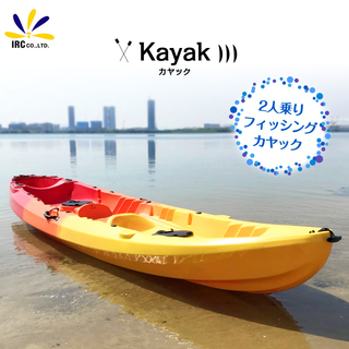 二人乗りフィッシングカヤック kayak09 新品未使用