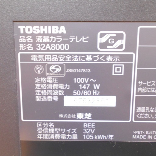 東芝 32型 液晶テレビ REGZA 32A8000 09年製 動作品　/SL1