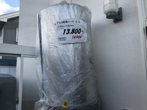 アルミの断熱材2018年購入　未使用大量にあります