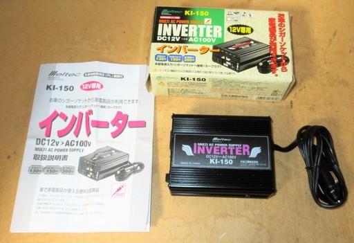 大自工業 メルテック Meltec Kl 150 インバーター Multi Ac Power Supply Inverter Dc12v専 ロボコン 港南台のその他の中古あげます 譲ります ジモティーで不用品の処分