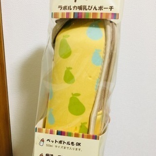 哺乳瓶の保温カバー【未使用品】