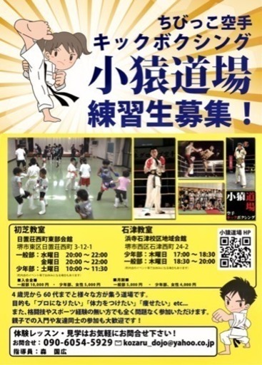 空手 キックボクシング 小猿道場 Kozaru 初芝の空手 他格闘技の生徒募集 教室 スクールの広告掲示板 ジモティー 空手 キックボクシング 小猿道場 Kozaru 初芝の空手 他格闘技の生徒募集 教室 スクールの広告掲示板 ジモティー