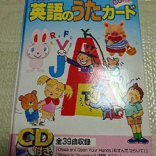 くもん 英語のうたカード お値下げしました