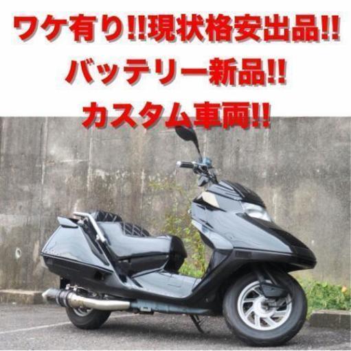 ★格安★ワケ有りフュージョンカスタム！！