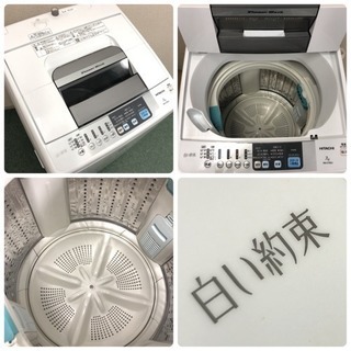 配達無料地域あり＊極美品＊日立 2016年製 大容量７キロ＊人気の白い約束＊大特価です！