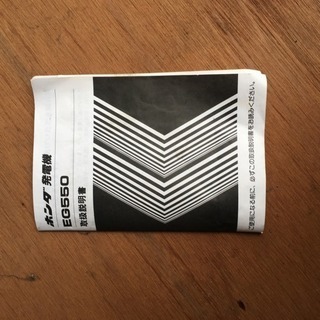 発電機 ホンダEG550J【値下げ】