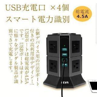 ★タイムセール★最終値下げ★新品 電源タップ タワー型 USB4...