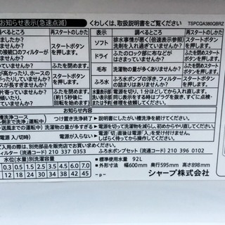 シャープ 洗濯機 7kg 2011年 *H*