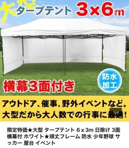 特大 タープテント 6m*3m