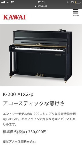 アップライトピアノ K-2ATX-p 美品 ヘッドフォン、イス付き