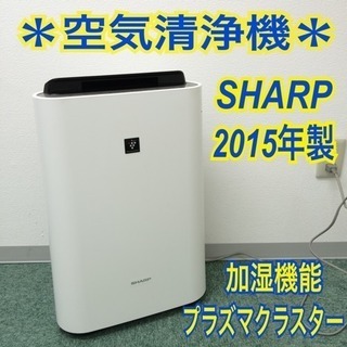 配達無料地域あり＊シャープ 加湿空気清浄機 2015年製＊