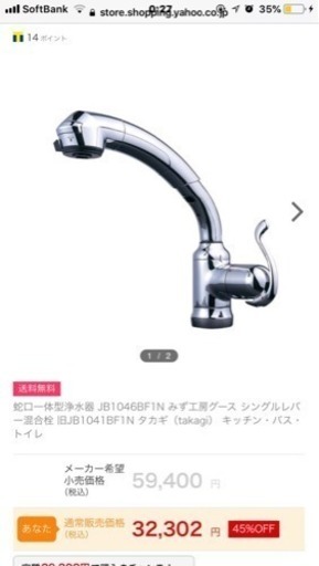 ※定価5万円以上 値下げtakagi 蛇口一体型浄水器 カートリッジ付き 新品