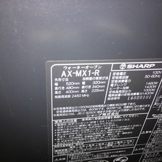 シャープ　ウォーターオーブンレンジ　AX-MX1-R　ヘルシオ
