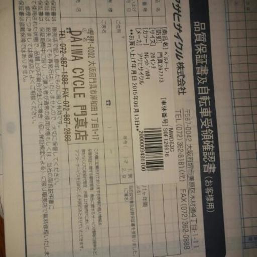 ママ26インチ自転車ベルマーレ るんるん 四條畷の自転車の中古あげます 譲ります ジモティーで不用品の処分