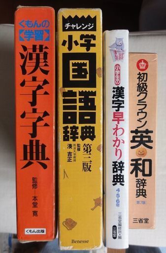 辞典４冊 佐賀市マン 佐賀の本 Cd Dvdの中古あげます 譲ります ジモティーで不用品の処分