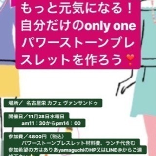 名古屋の女性はもっと元気になる！ 自分だけのonly oneパワ...