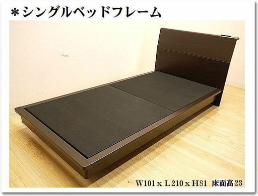 新品　シングルベッド！フレームのみ！通常ネット価格29800円商品です！早い者勝ちです！