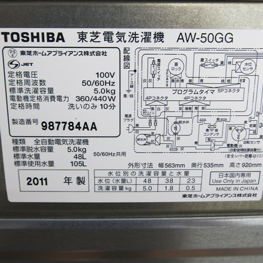 東芝 ステンレス槽採用 5.0kg 洗濯機 IS30