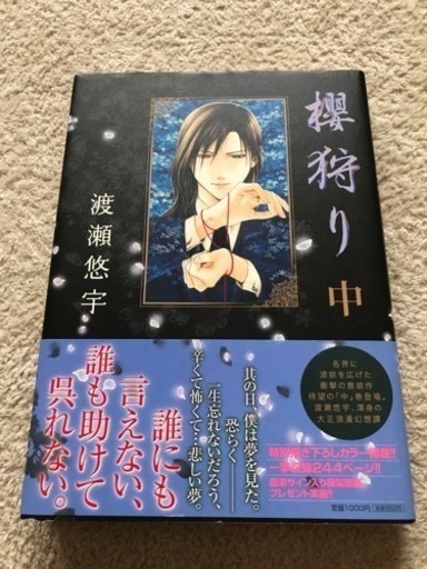 商談中 櫻狩り ママさん 名古屋のマンガ コミック アニメの中古あげます 譲ります ジモティーで不用品の処分 商談中 櫻狩り ママさん 名古屋のマンガ コミック アニメの中古あげます 譲ります ジモティーで不用品の処分