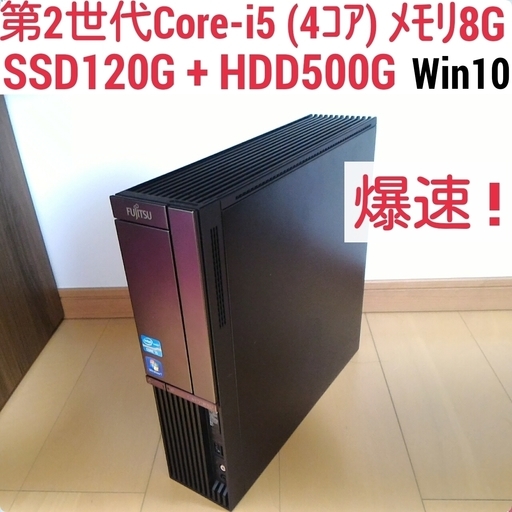 お取引中)爆速 第2世代Core-i5 メモリ8G SSD120G + HDD500G Office搭載 Windows10PC