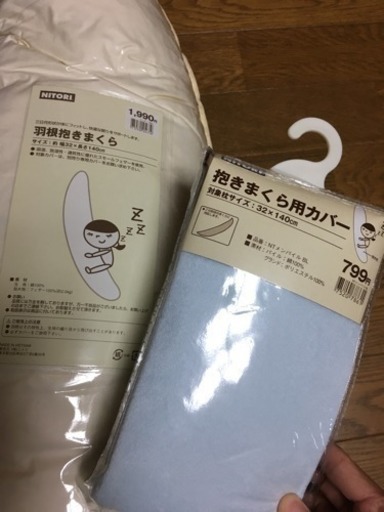 ニトリ 抱き枕 Uua 伊賀のその他の中古あげます 譲ります ジモティーで不用品の処分