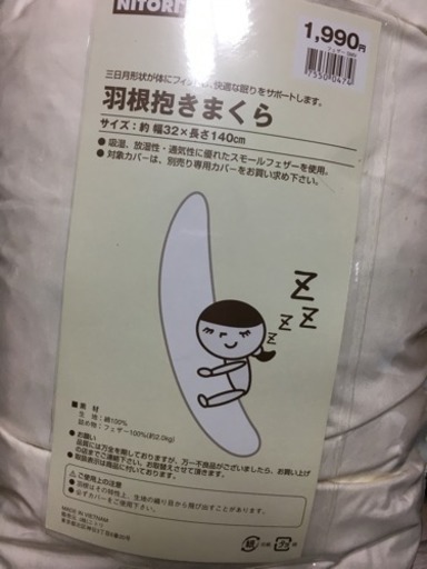 ニトリ 抱き枕 Uua 伊賀のその他の中古あげます 譲ります ジモティーで不用品の処分