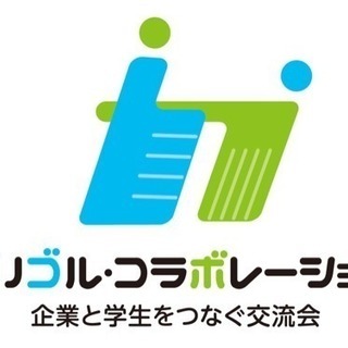 学生と企業の交流会