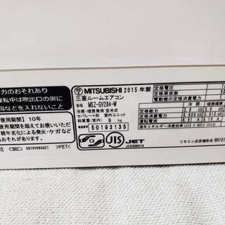 ルームエアコン MITSUBISHI 2.8kw 2015年 MSZ-GV284 - 久留米市