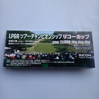 女子ゴルフ宮崎リコーカップ前売り券　1枚￥3000で譲ります