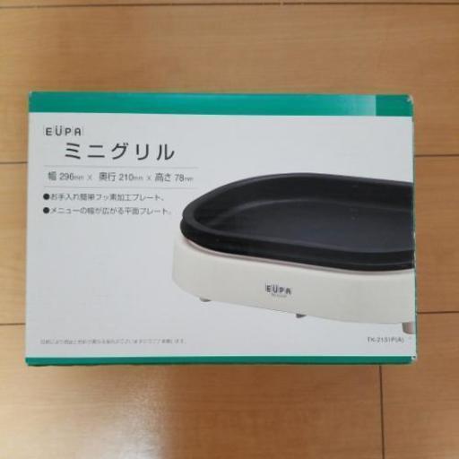 ミニグリル