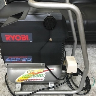 ☆RYOBI ACP-50 エアコンプレッサー　中古品☆