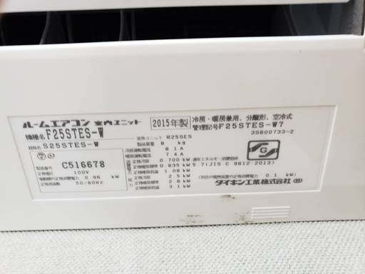 ルームエアコン　DAIKIN　2.5ｋｗ　2015年　F25STES