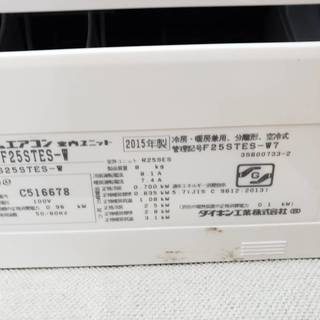 ルームエアコン　DAIKIN　2.5ｋｗ　2015年　F25STES