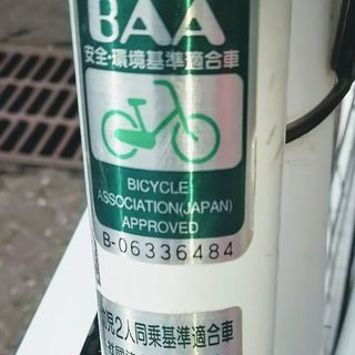 子供乗せ自転車  幼児2人同乗用自転車