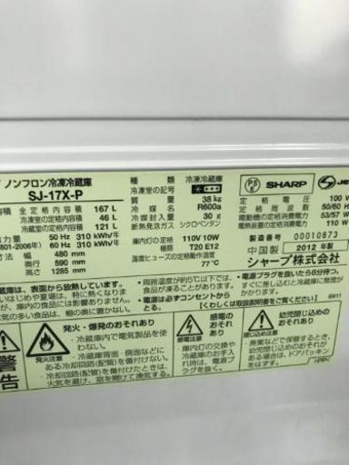 SHARP冷蔵庫　ピンク　167L 　少し大きめ　東京　神奈川　送料2000円