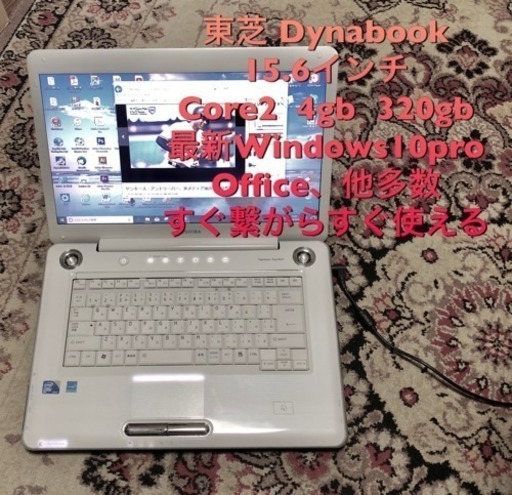 東芝 dynabook16インチ/Core2/メモリ4GB/320GB/Win10pro/無線LAN/Office、他多数/すぐ使える