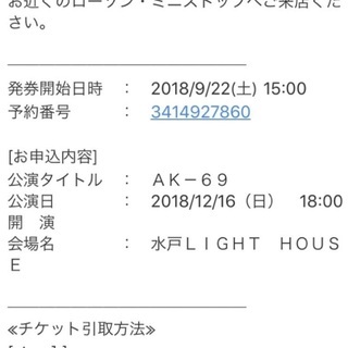 AK-69 12/16 水戸 チケット