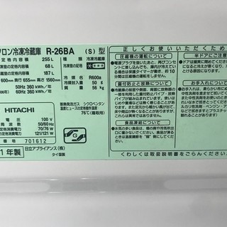 【安心！6ヶ月保障付】255L収容！2ﾄﾞｱ冷蔵庫がお買い得です！！！