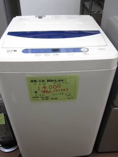 新生活！保証付！15120円 2017年製 ヤマダ電気オリジナル 洗濯機 5キロ
